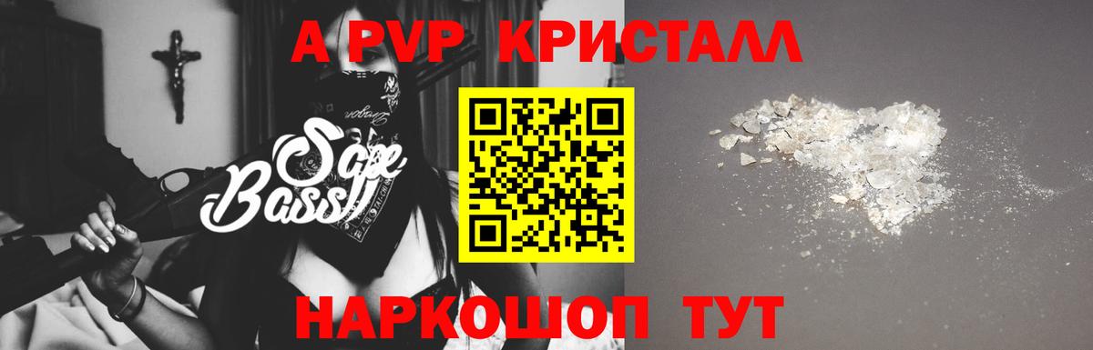 где купить   А ПВП Соль  Вход с VPN  A PVP СК КРИС  Свободный 