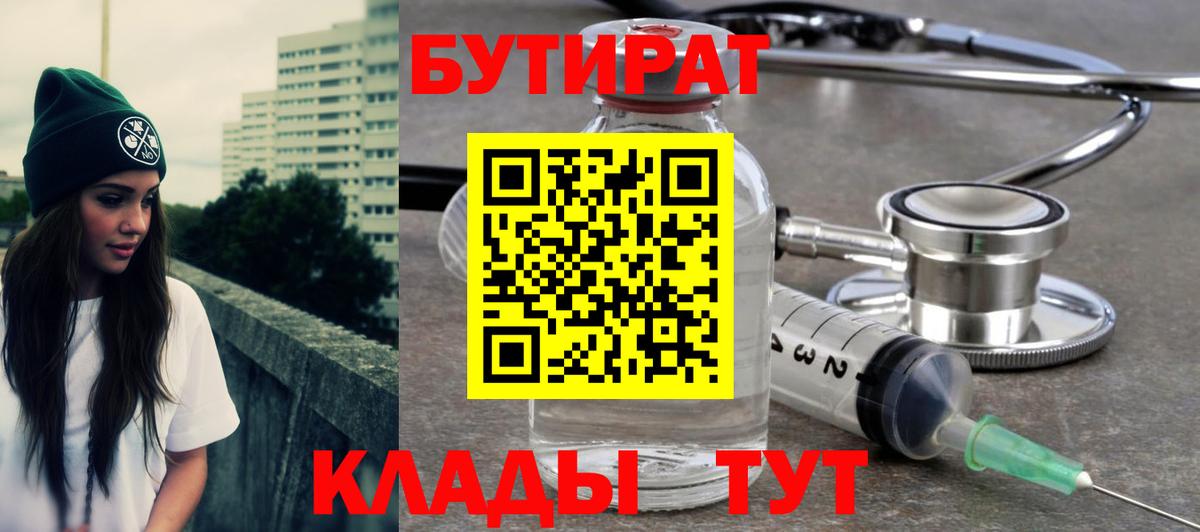 Свободный  БУТИРАТ 1.4BDO  Бутират  Вход с VPN 