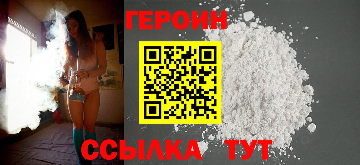 Героин белый Свободный