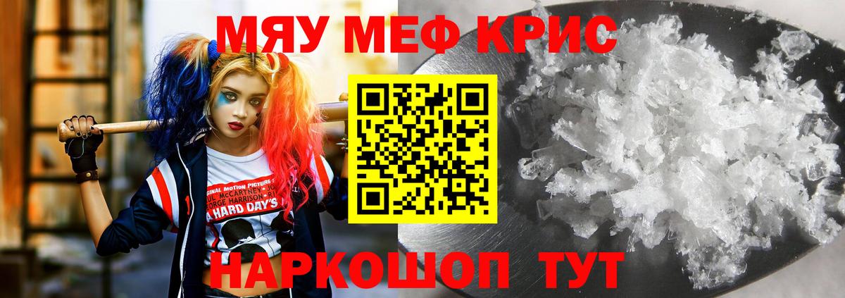 Меф мяу мяу  Мефедрон кристаллы  Свободный  МЕФ  Вход с VPN 