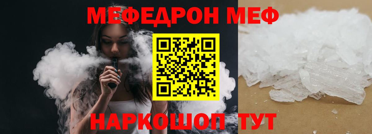 Мефедрон кристаллы Свободный